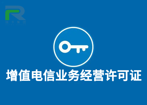 增值电信业务经营许可证.jpg